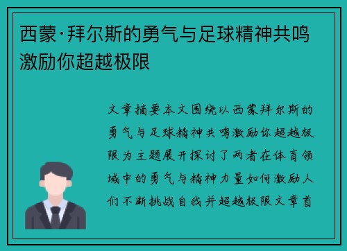 西蒙·拜尔斯的勇气与足球精神共鸣 激励你超越极限 西蒙·拜尔斯的勇气与足球精神共鸣 激励你超越极限