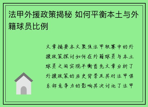 法甲外援政策揭秘 如何平衡本土与外籍球员比例 法甲外援政策揭秘 如何平衡本土与外籍球员比例