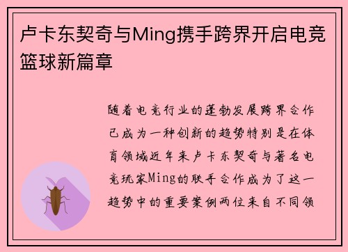 卢卡东契奇与Ming携手跨界开启电竞篮球新篇章 卢卡东契奇与Ming携手跨界开启电竞篮球新篇章