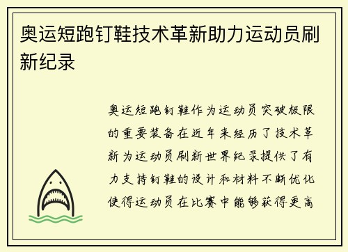 奥运短跑钉鞋技术革新助力运动员刷新纪录 奥运短跑钉鞋技术革新助力运动员刷新纪录